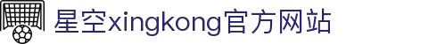 星空(中国)xingkong·官方网站-科技股份有限公司